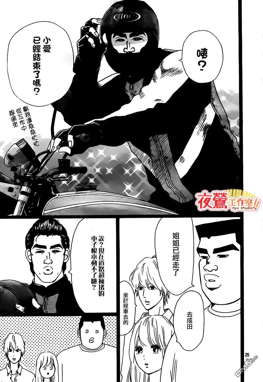 《俺物语》第29话 第26页
