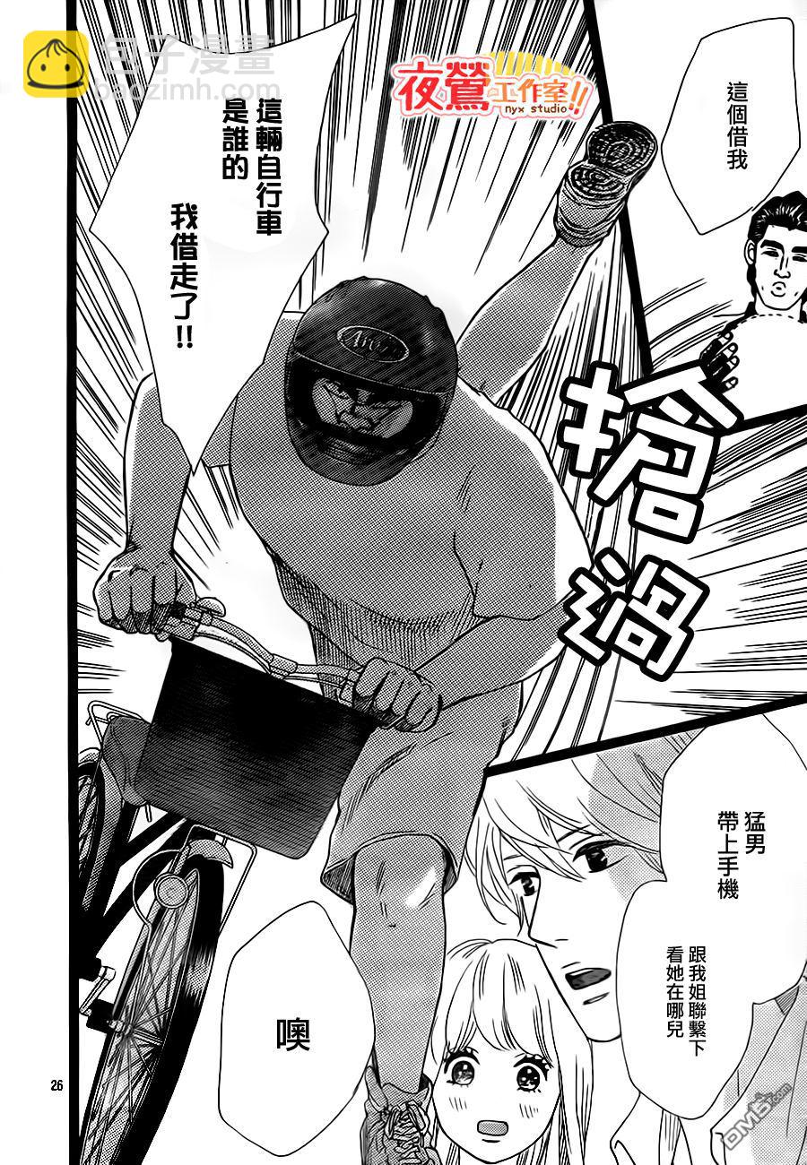 《俺物语》第29话 第27页