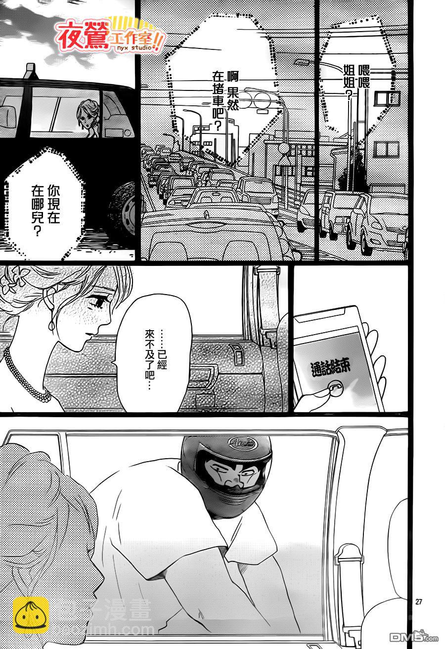 《俺物语》第29话 第28页