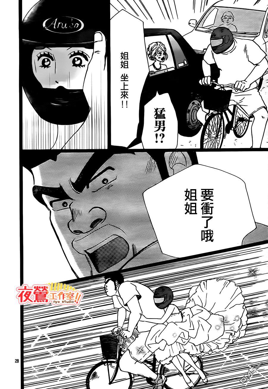 《俺物语》第29话 第29页