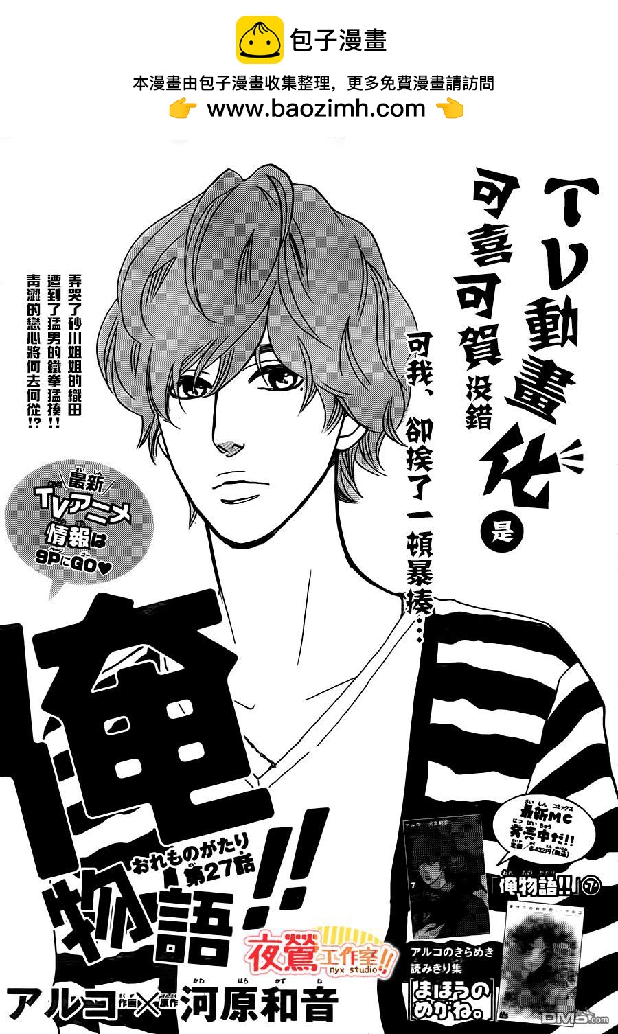 《俺物语》第29话 第2页