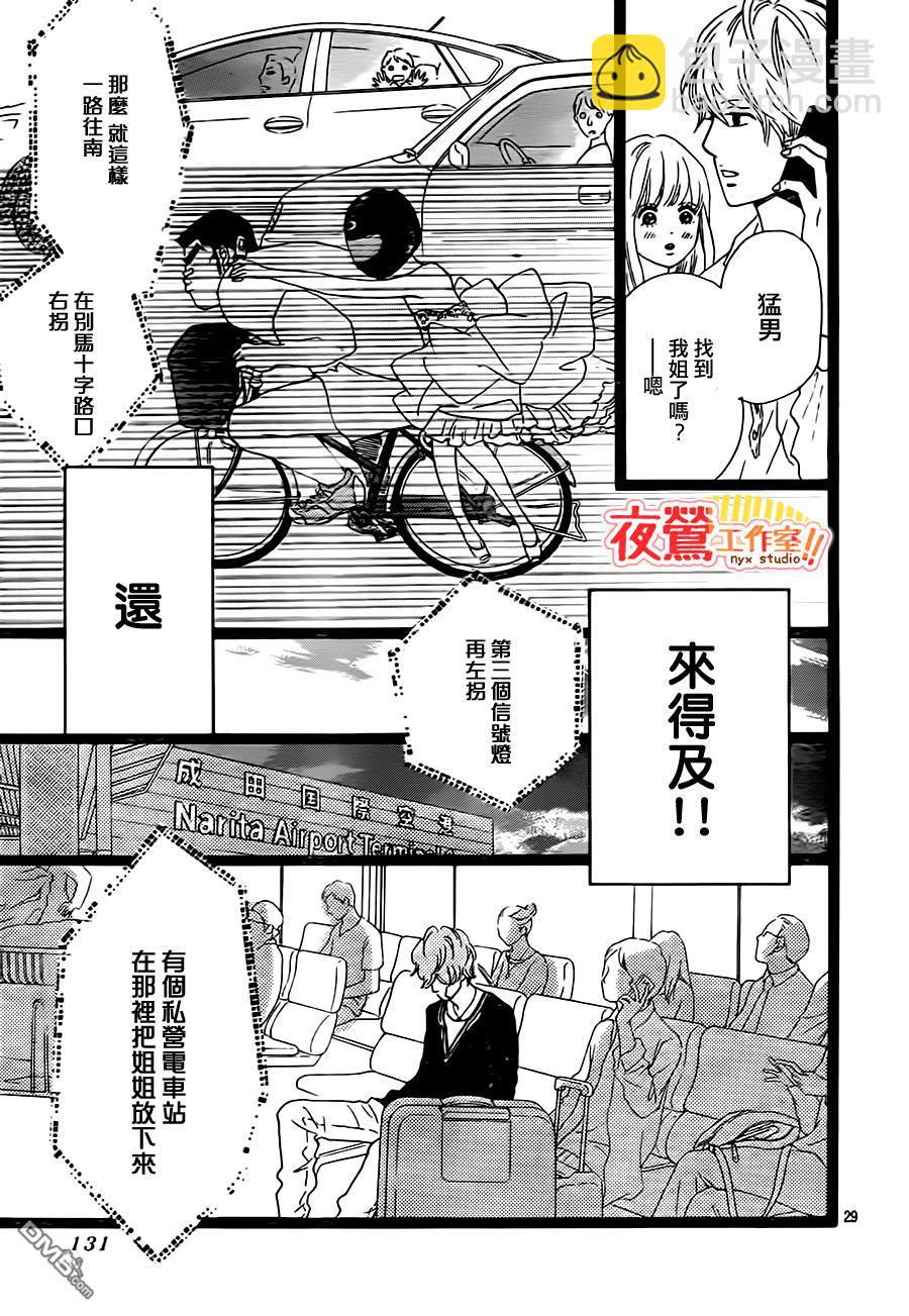 《俺物语》第29话 第30页