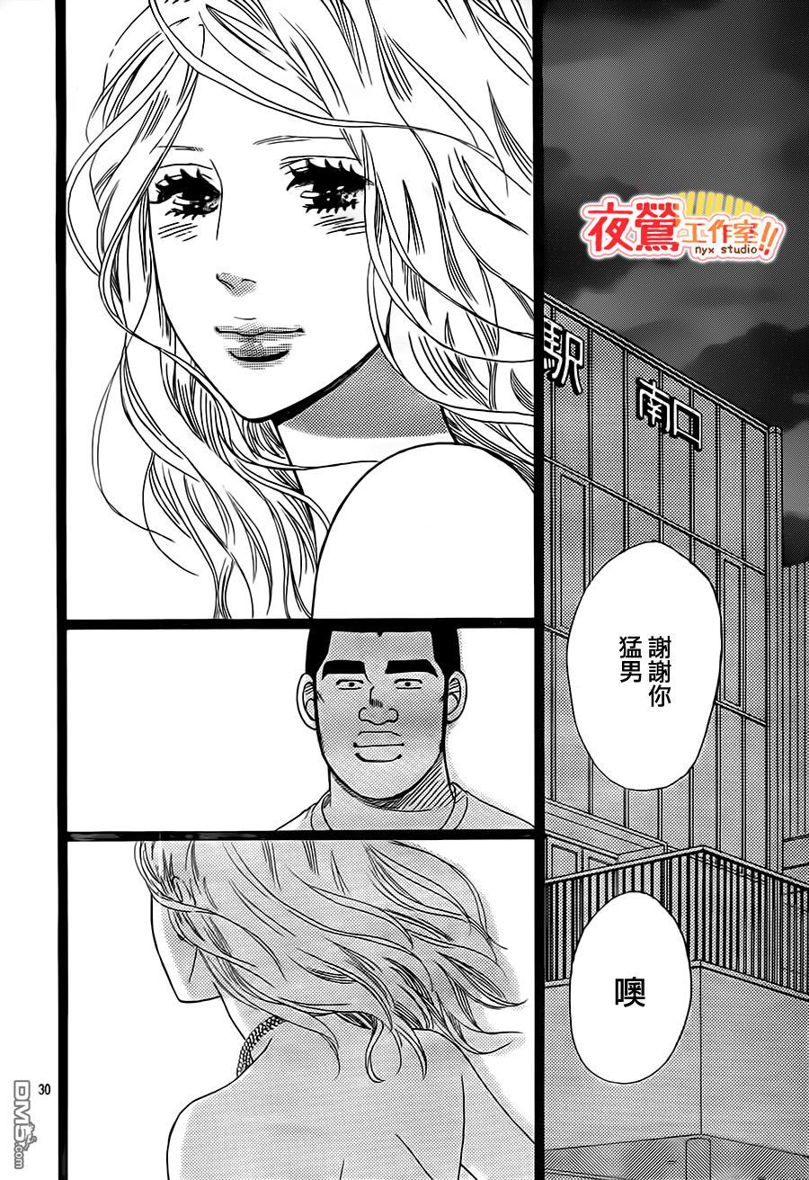 《俺物语》第29话 第31页