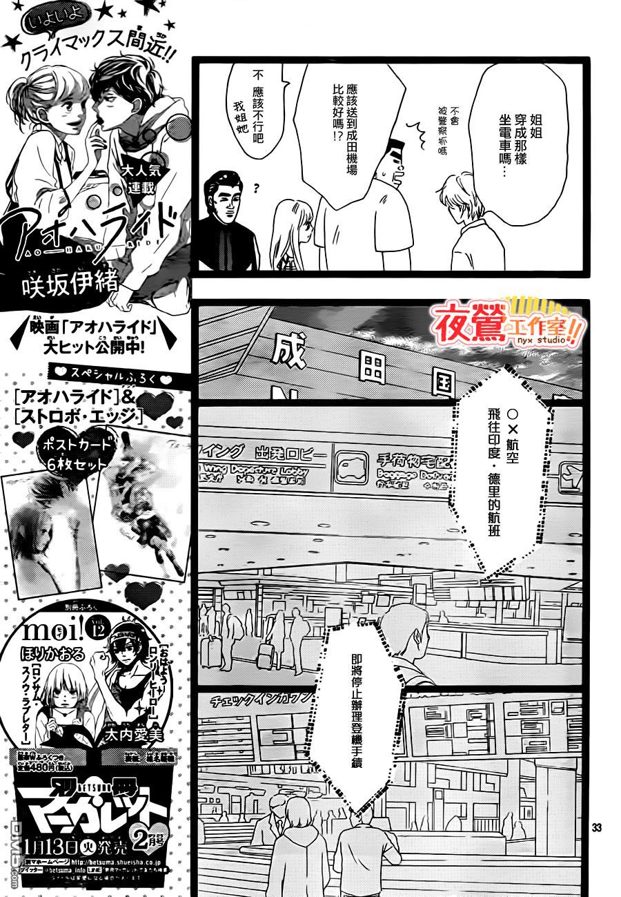 《俺物语》第29话 第34页