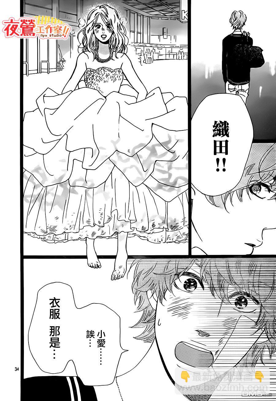 《俺物语》第29话 第35页