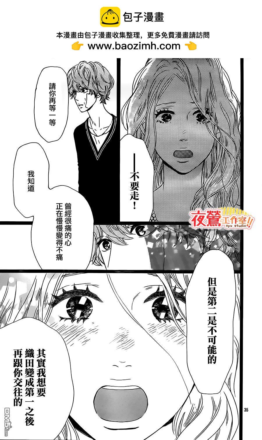《俺物语》第29话 第36页