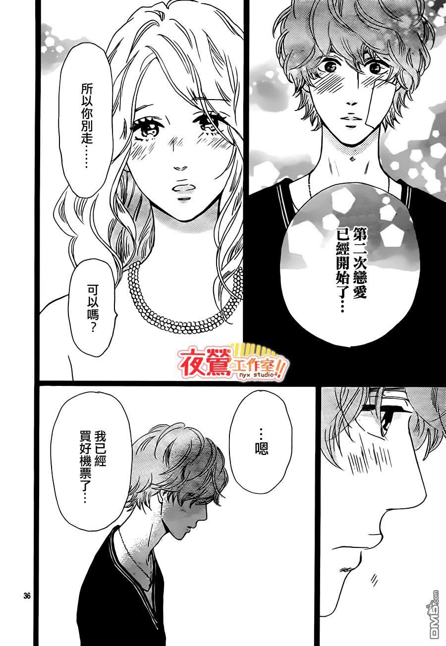 《俺物语》第29话 第37页