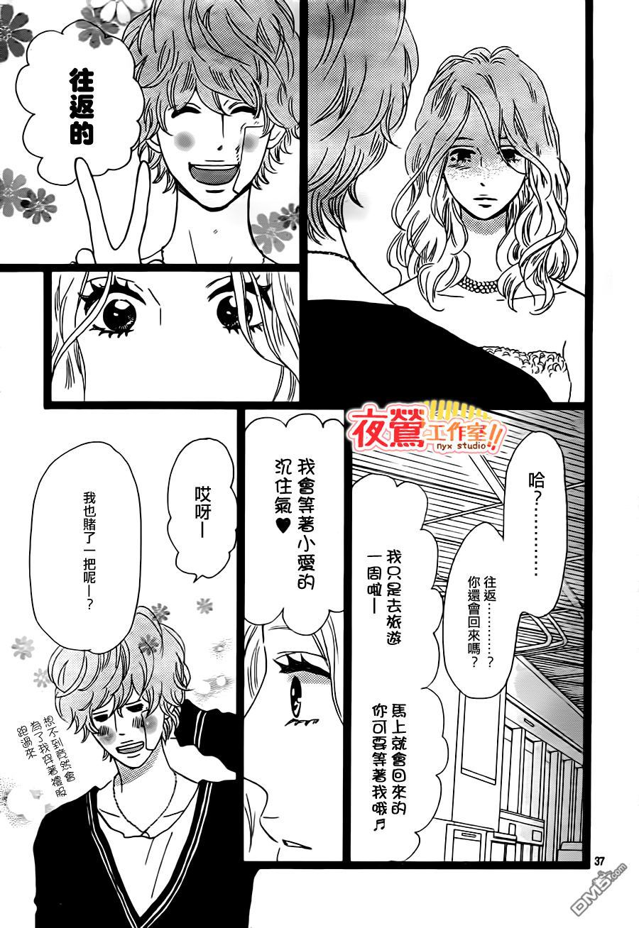 《俺物语》第29话 第38页