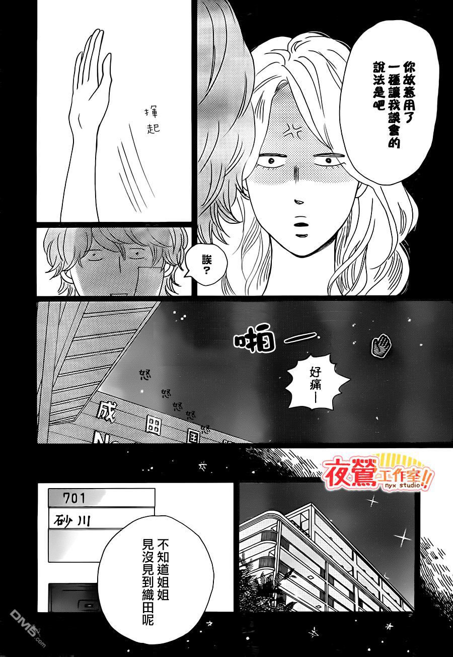 《俺物语》第29话 第39页