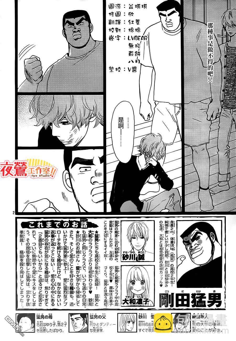 《俺物语》第29话 第3页