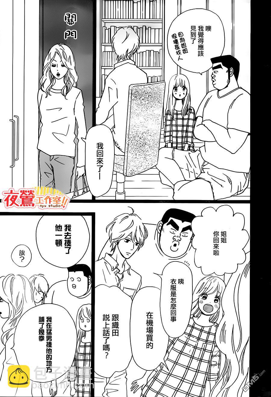 《俺物语》第29话 第40页