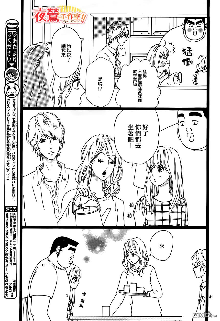 《俺物语》第29话 第42页