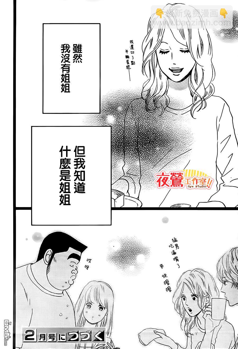 《俺物语》第29话 第43页