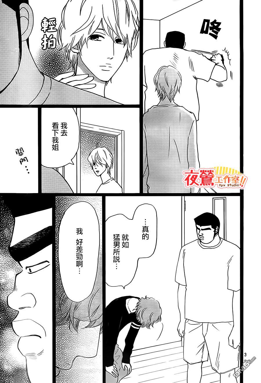 《俺物语》第29话 第4页