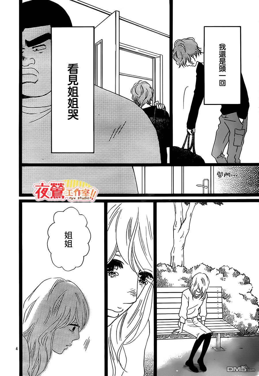 《俺物语》第29话 第5页