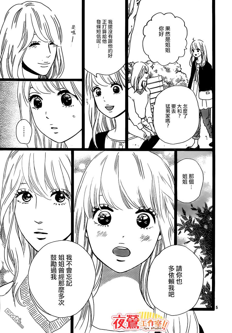 《俺物语》第29话 第6页