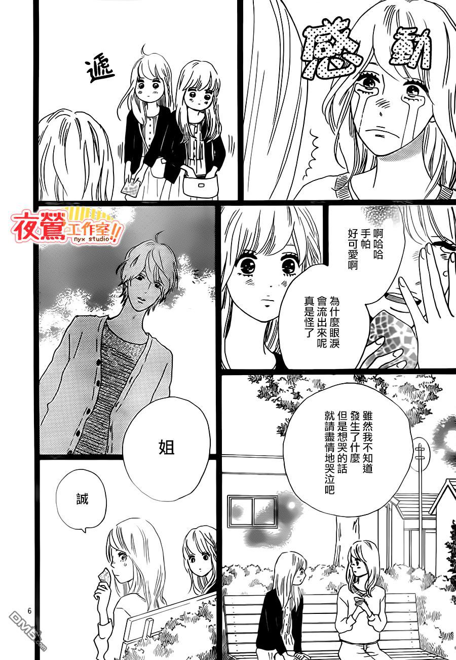 《俺物语》第29话 第7页