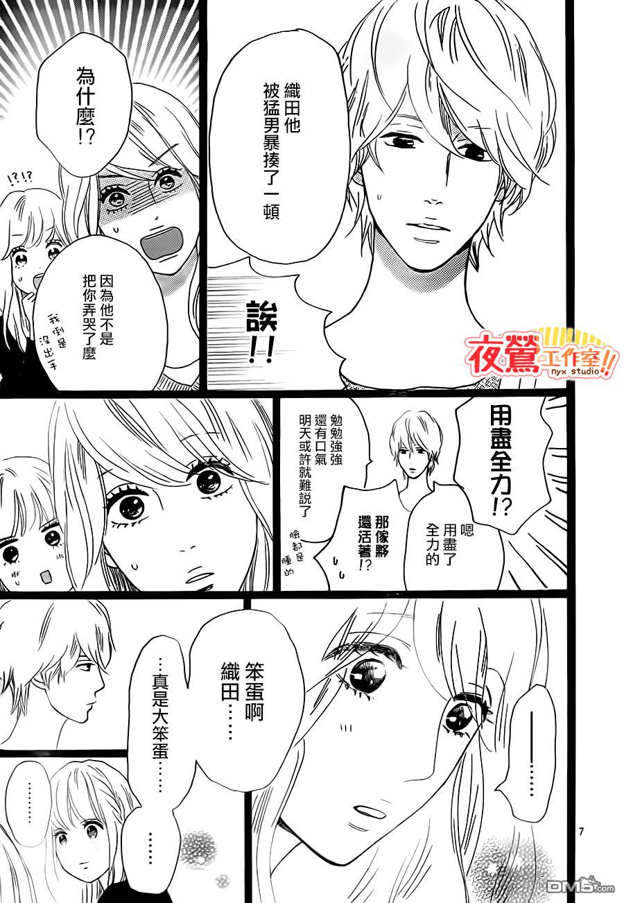 《俺物语》第29话 第8页