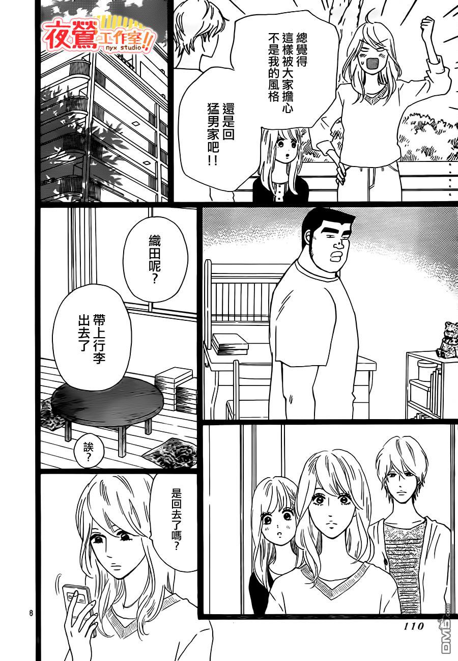 《俺物语》第29话 第9页