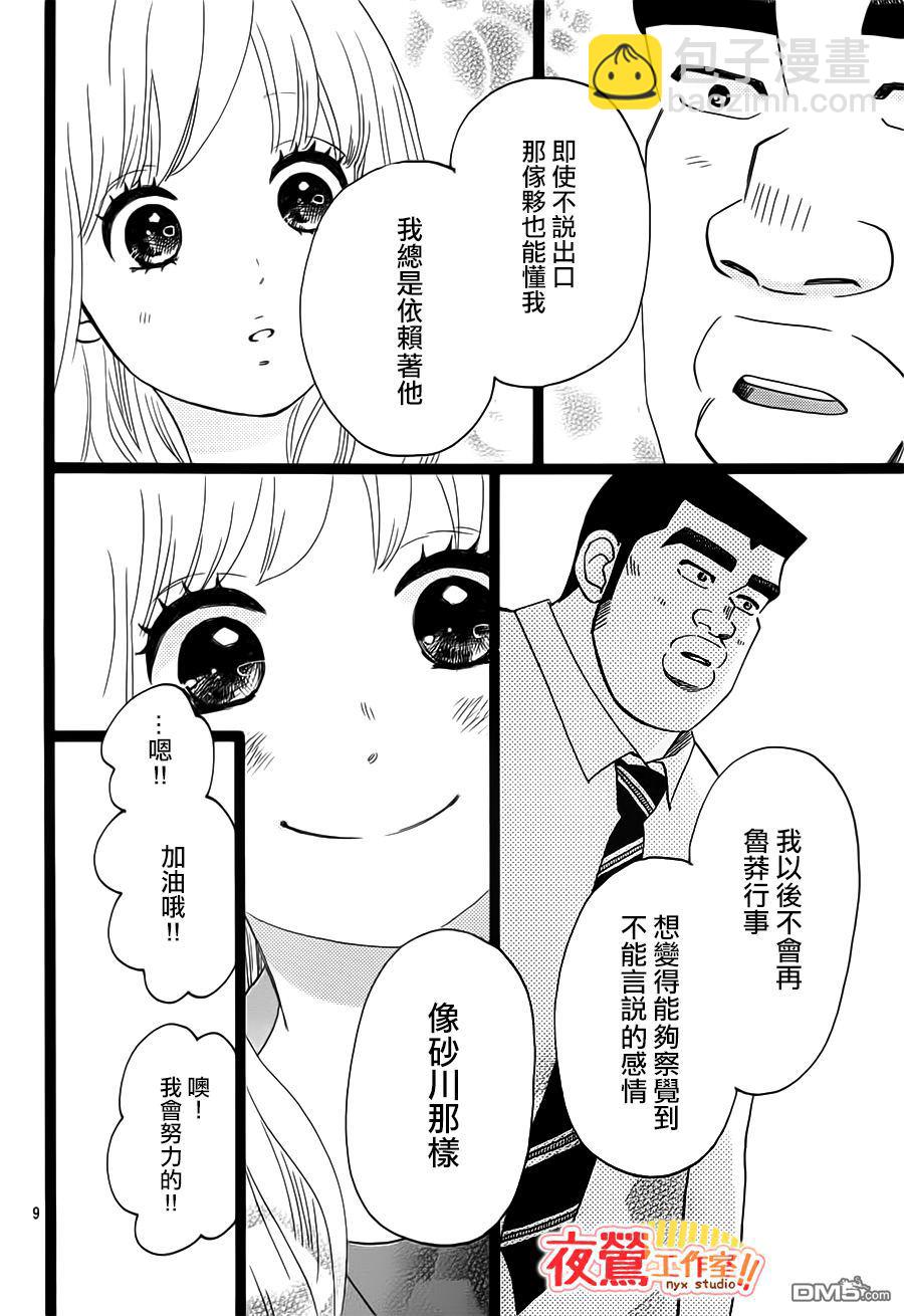 《俺物语》第35话 第11页