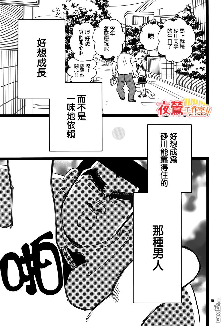 《俺物语》第35话 第12页