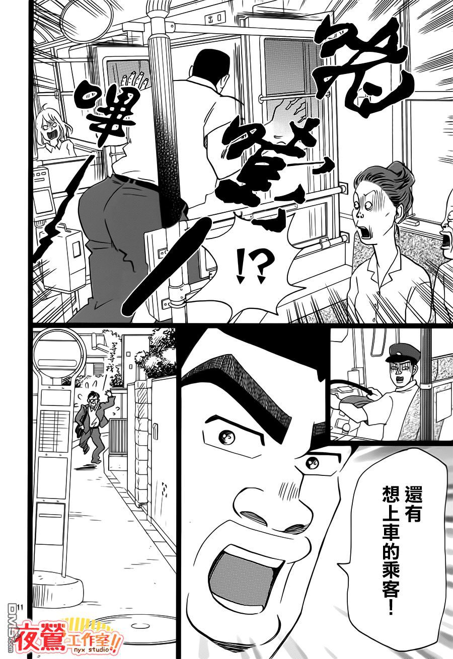 《俺物语》第35话 第13页