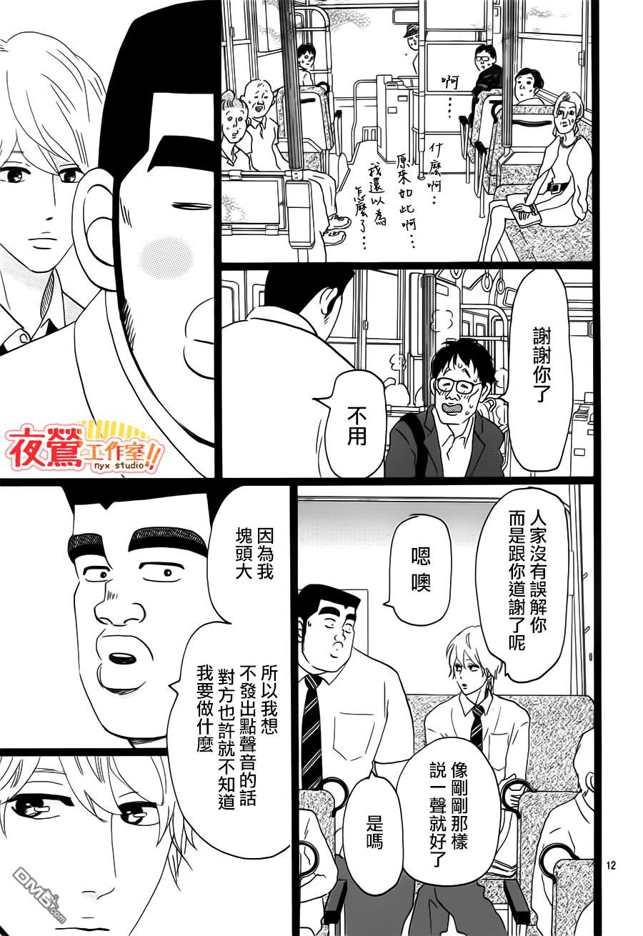 《俺物语》第35话 第14页