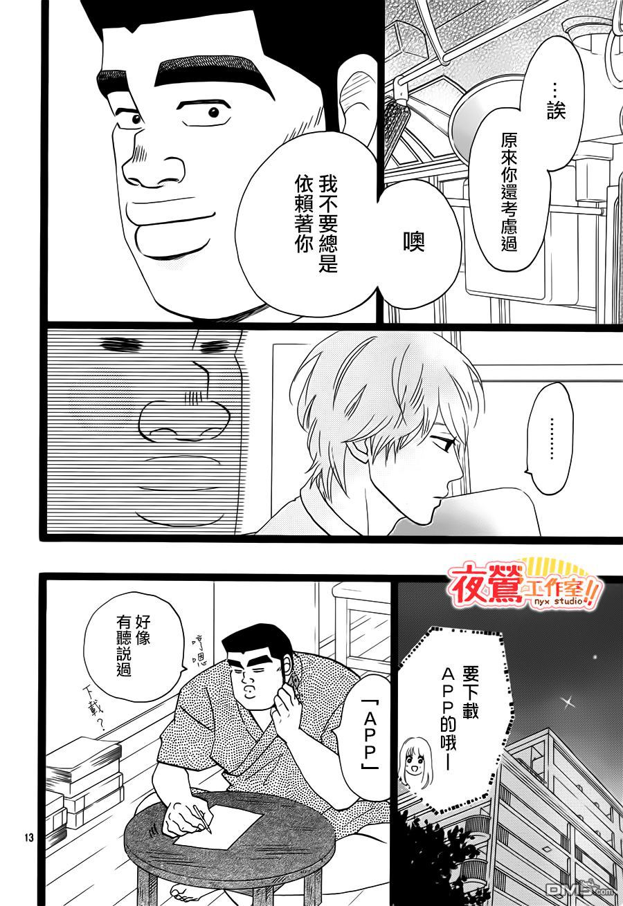 《俺物语》第35话 第15页