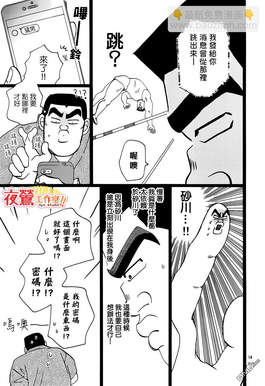 《俺物语》第35话 第16页