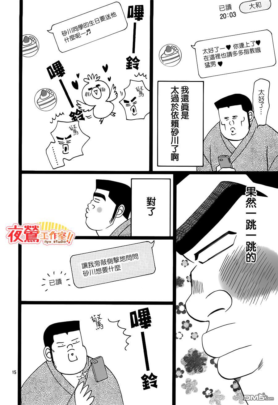 《俺物语》第35话 第17页