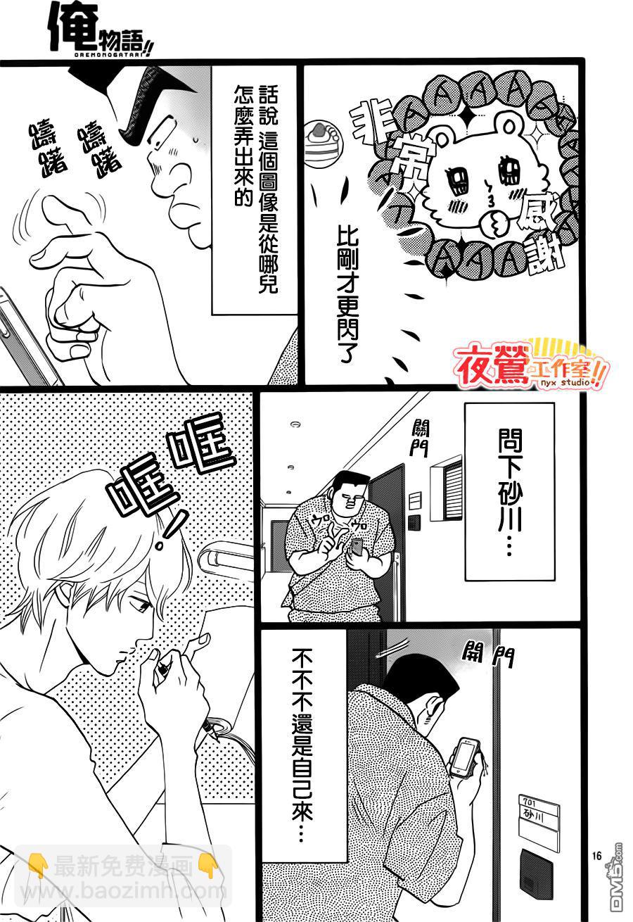 《俺物语》第35话 第18页