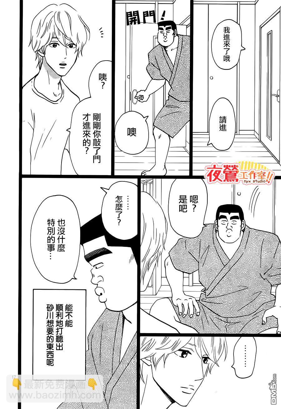 《俺物语》第35话 第19页