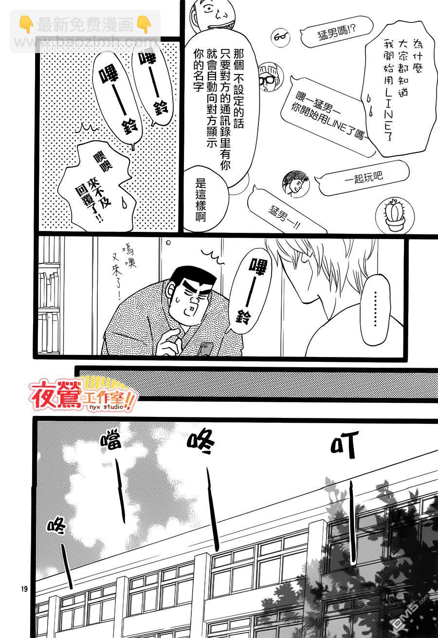 《俺物语》第35话 第21页