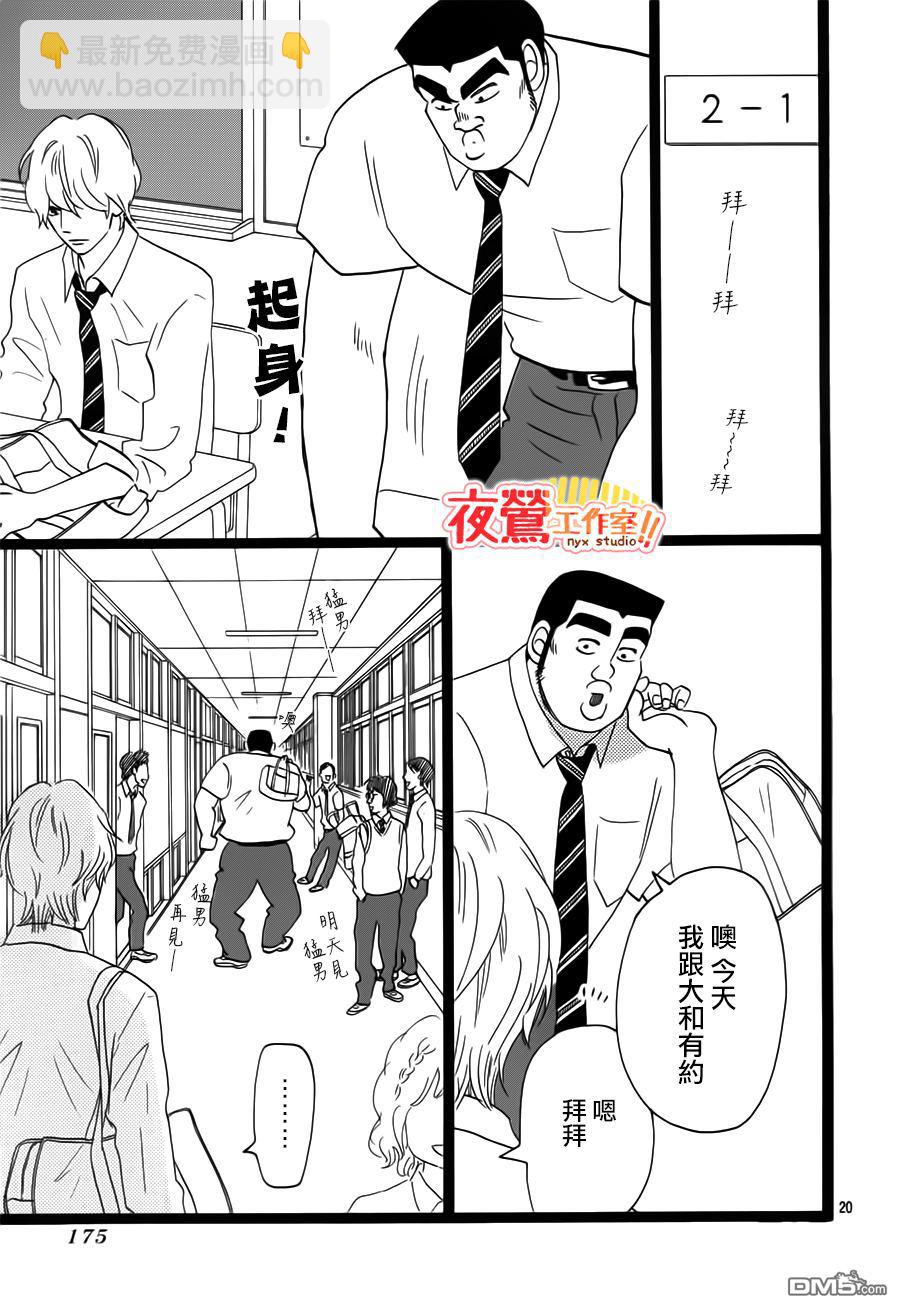《俺物语》第35话 第22页