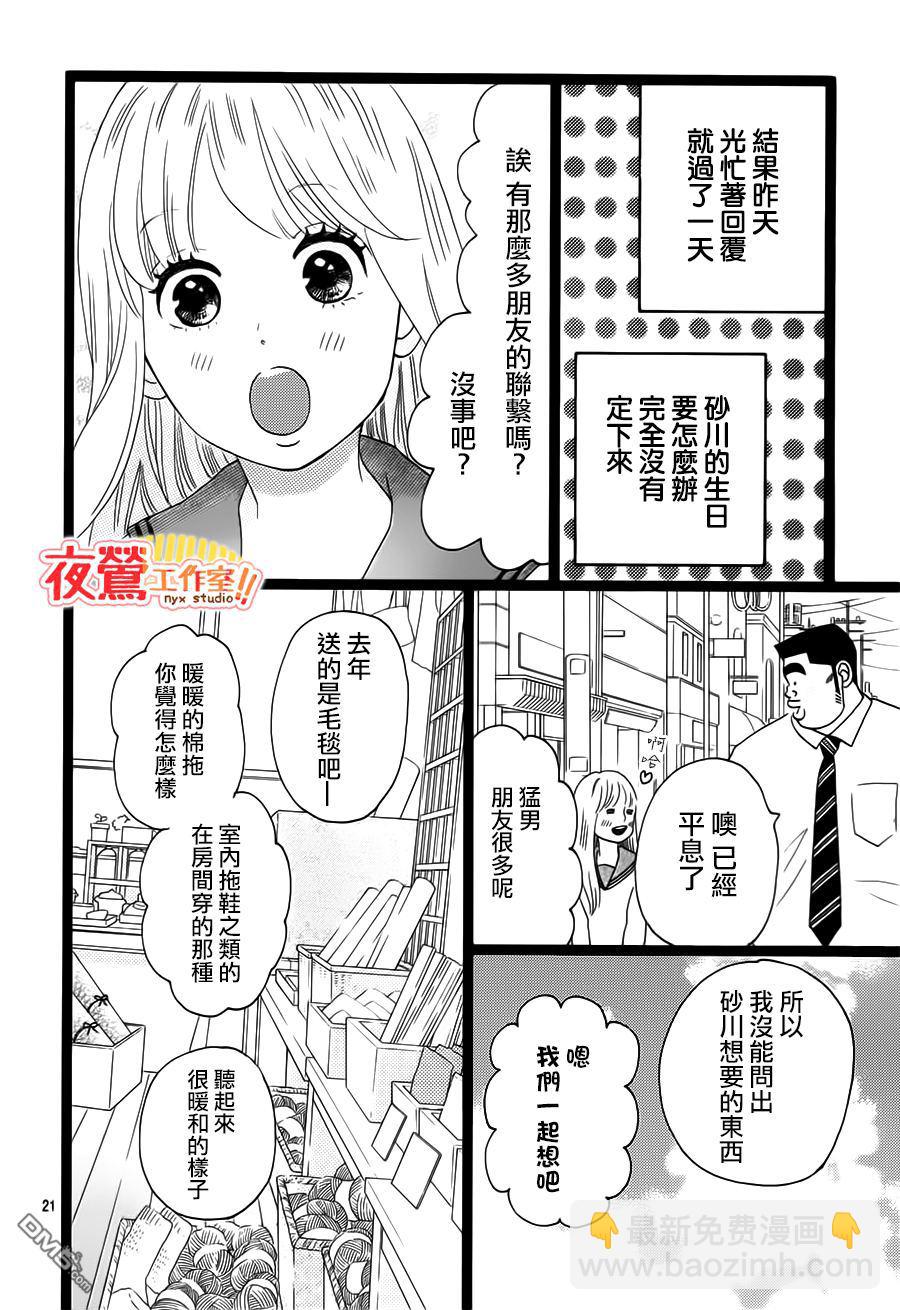 《俺物语》第35话 第23页