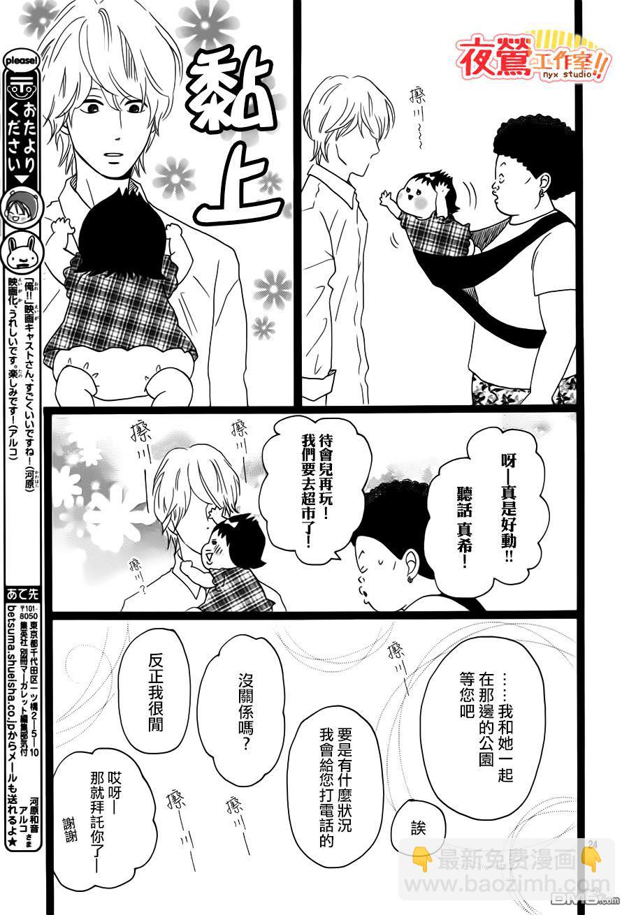 《俺物语》第35话 第26页