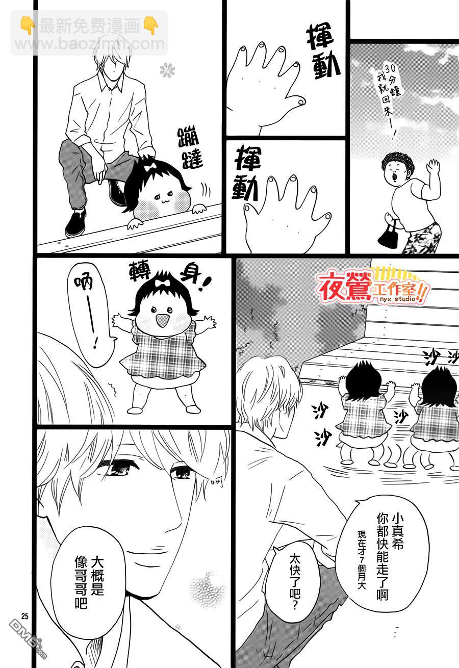 《俺物语》第35话 第27页