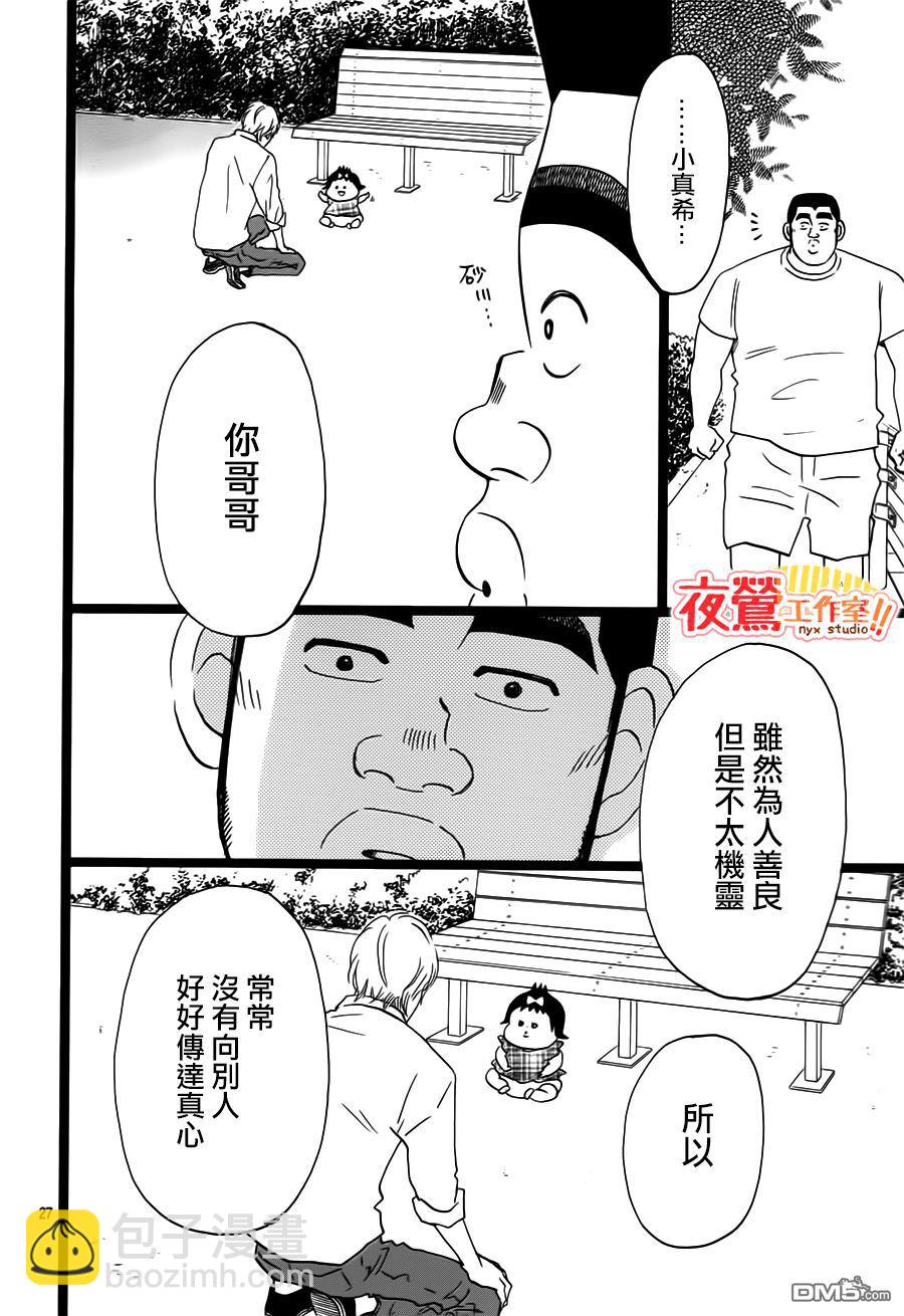 《俺物语》第35话 第29页