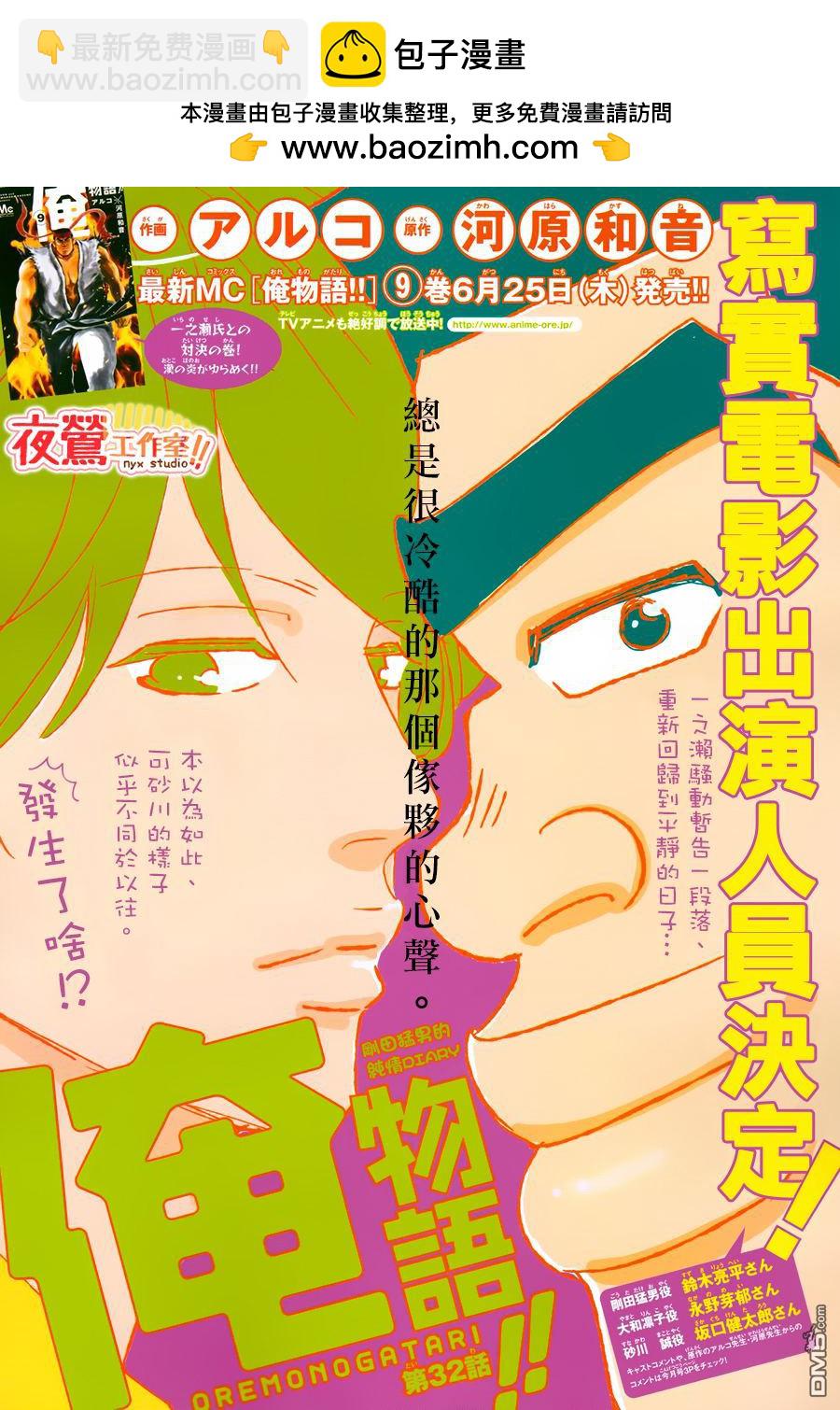 《俺物语》第35话 第2页