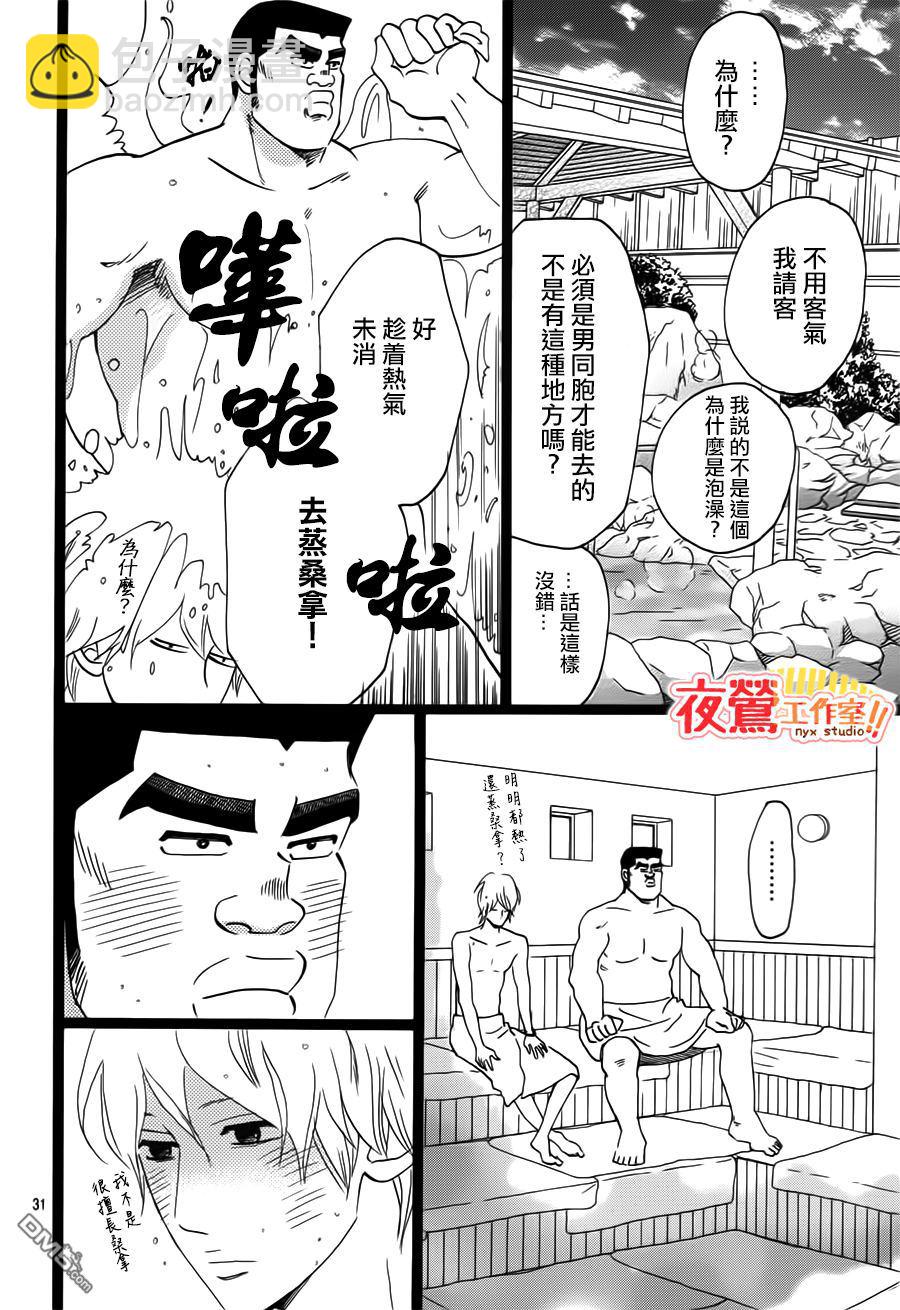 《俺物语》第35话 第33页