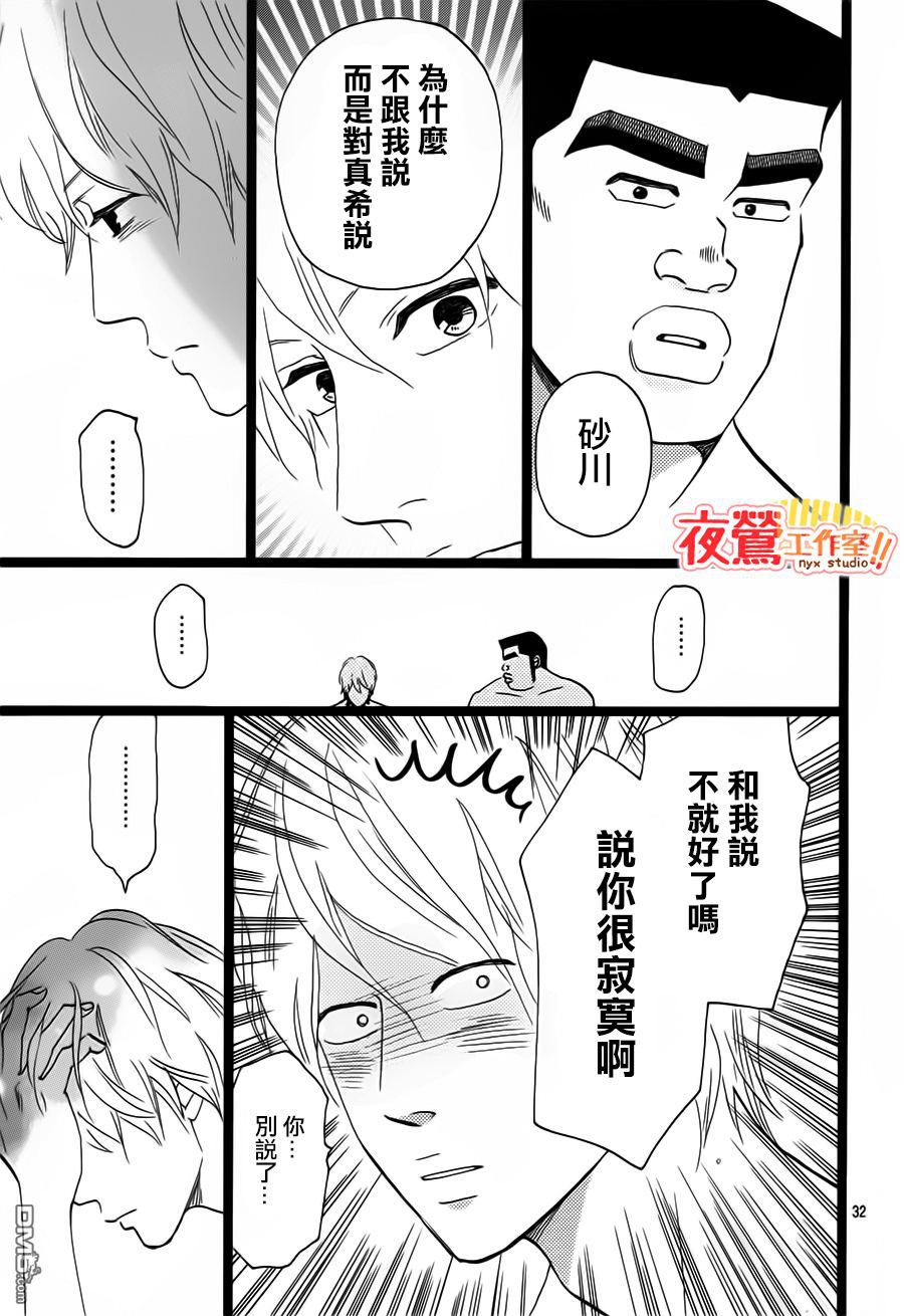 《俺物语》第35话 第34页