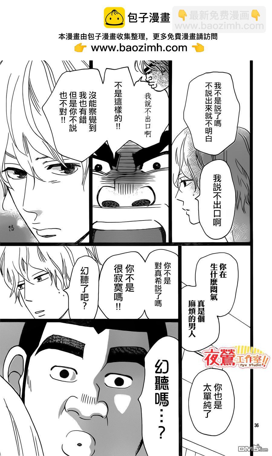 《俺物语》第35话 第38页