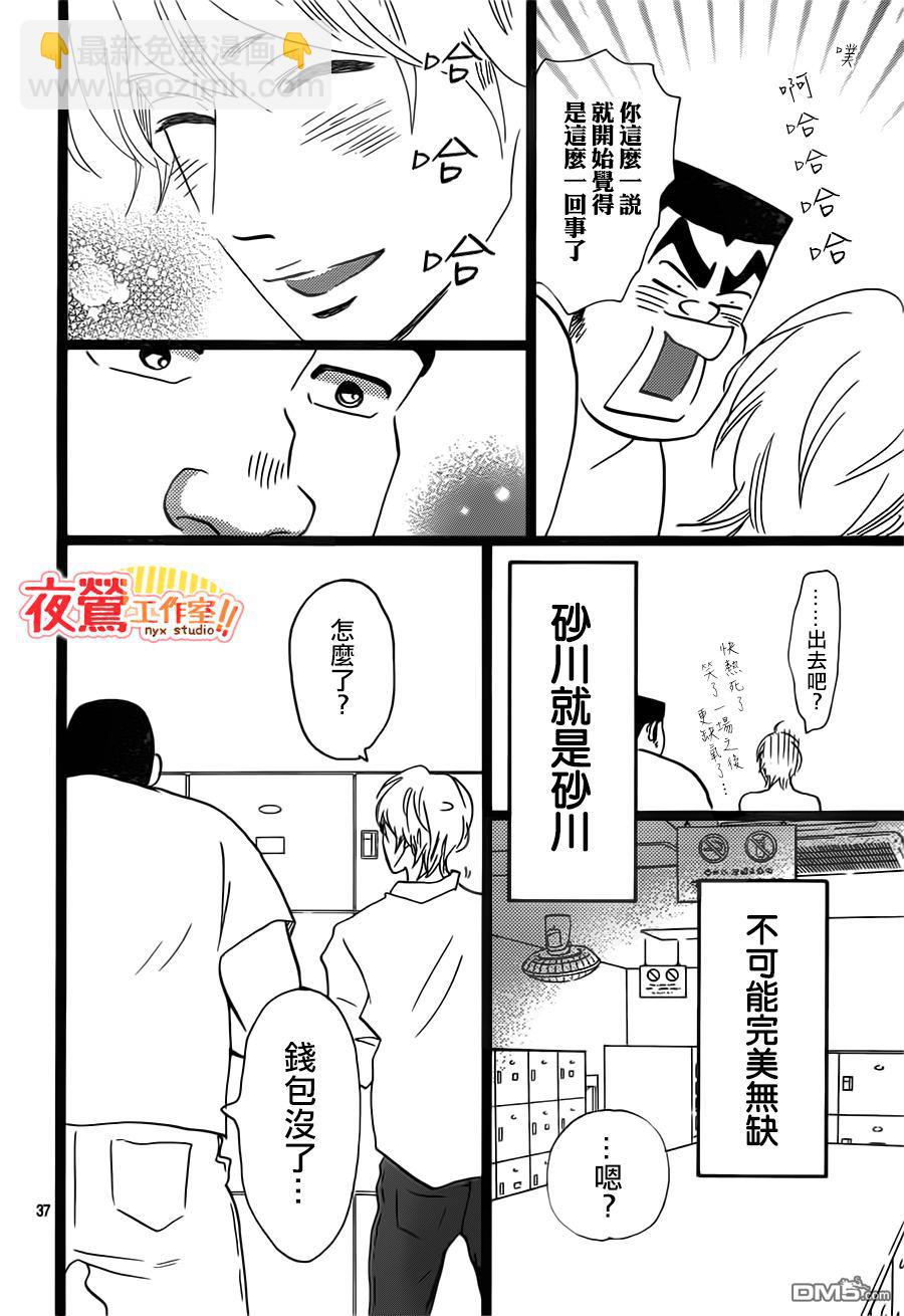 《俺物语》第35话 第39页