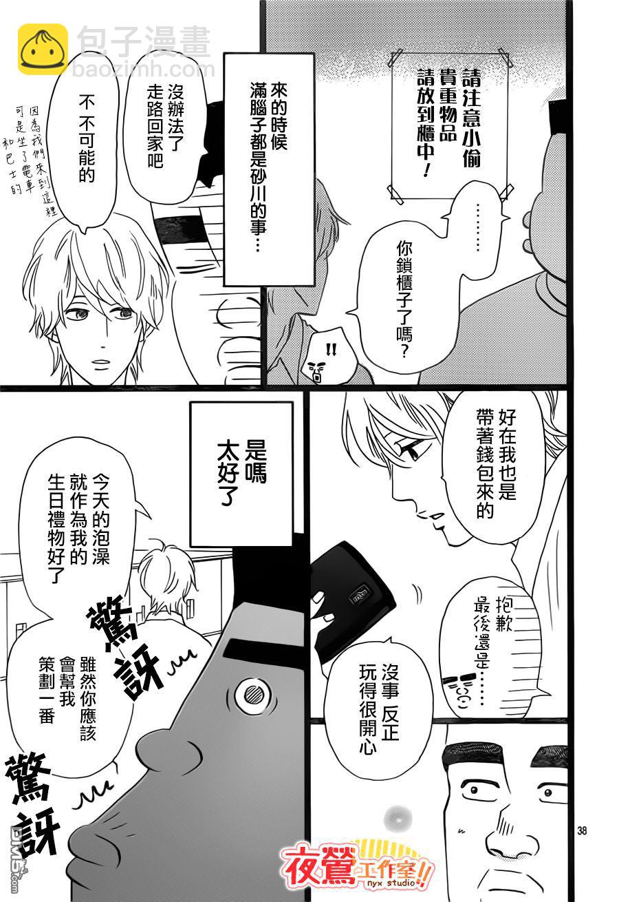 《俺物语》第35话 第40页