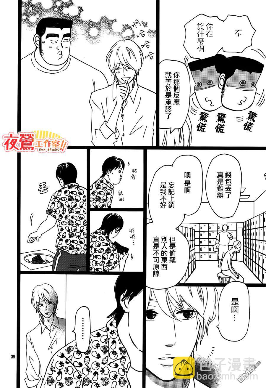 《俺物语》第35话 第41页