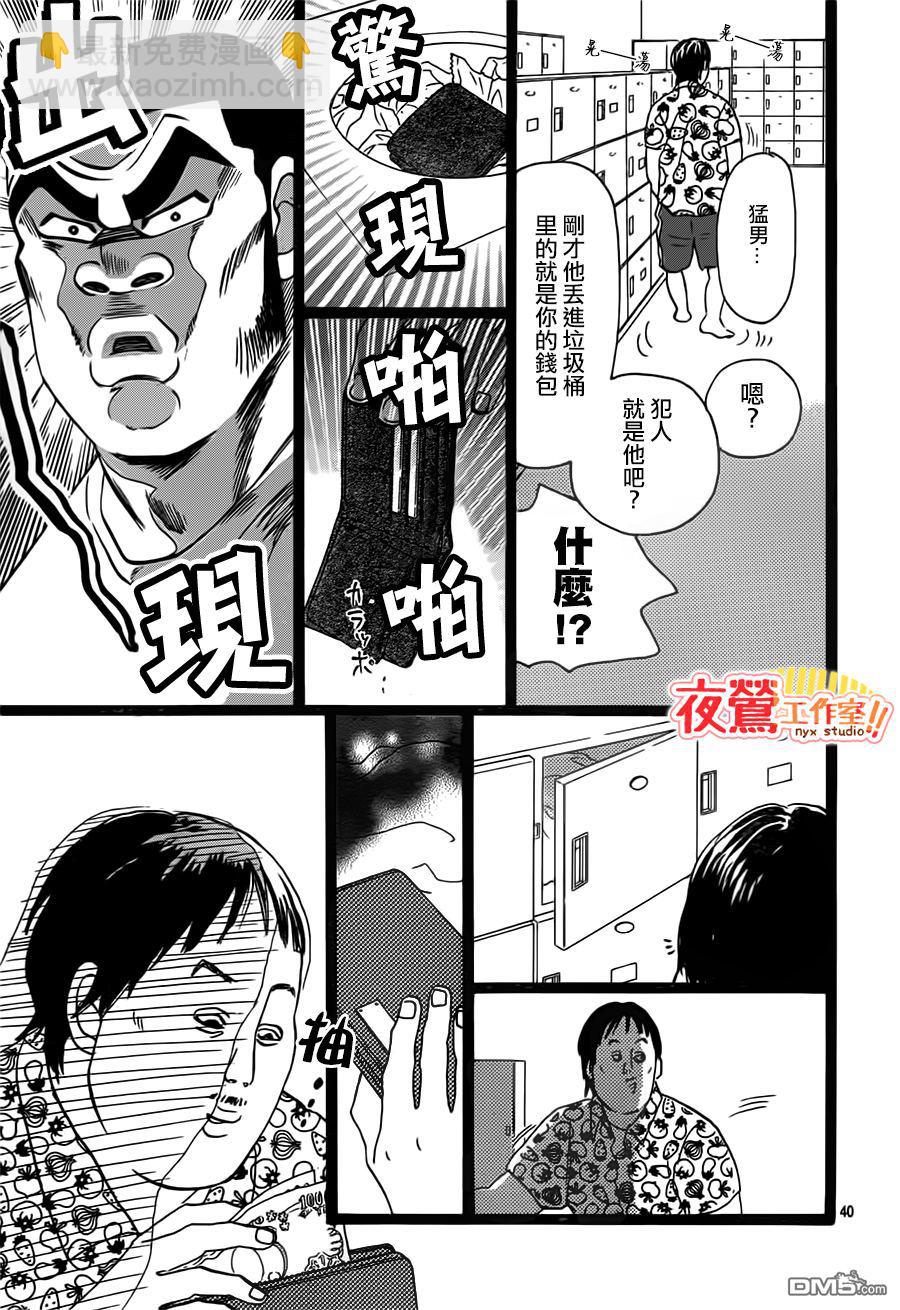 《俺物语》第35话 第42页