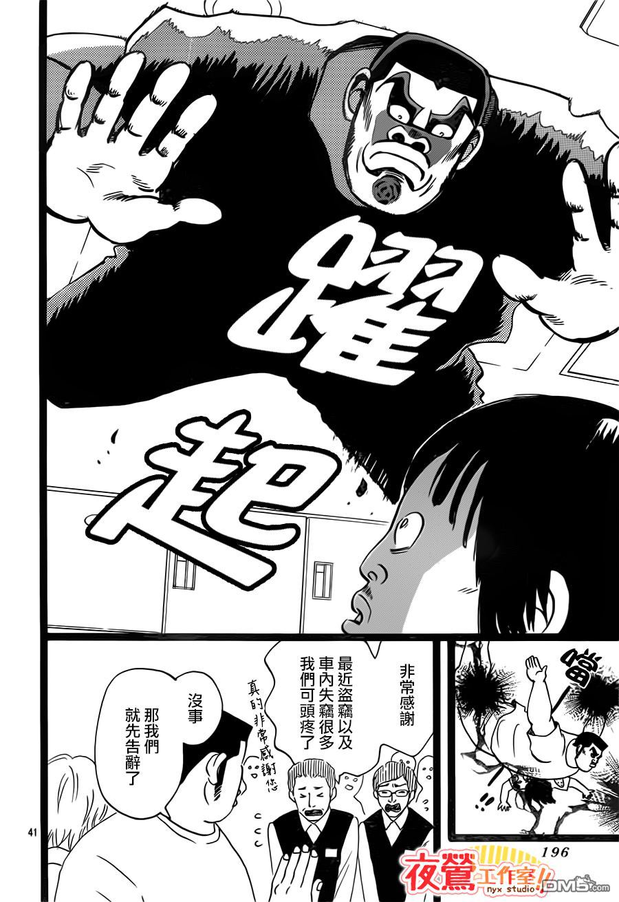 《俺物语》第35话 第43页