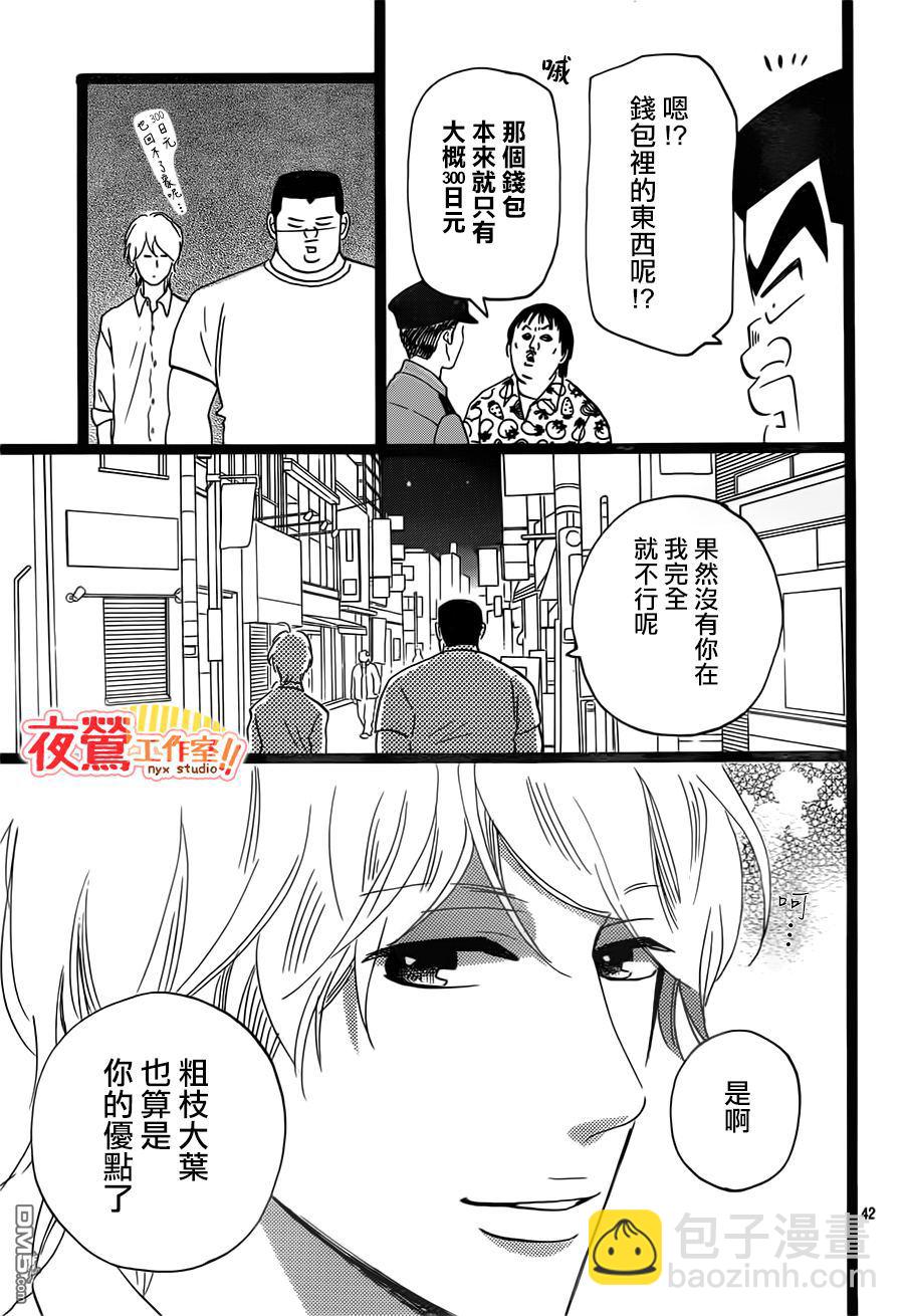 《俺物语》第35话 第44页