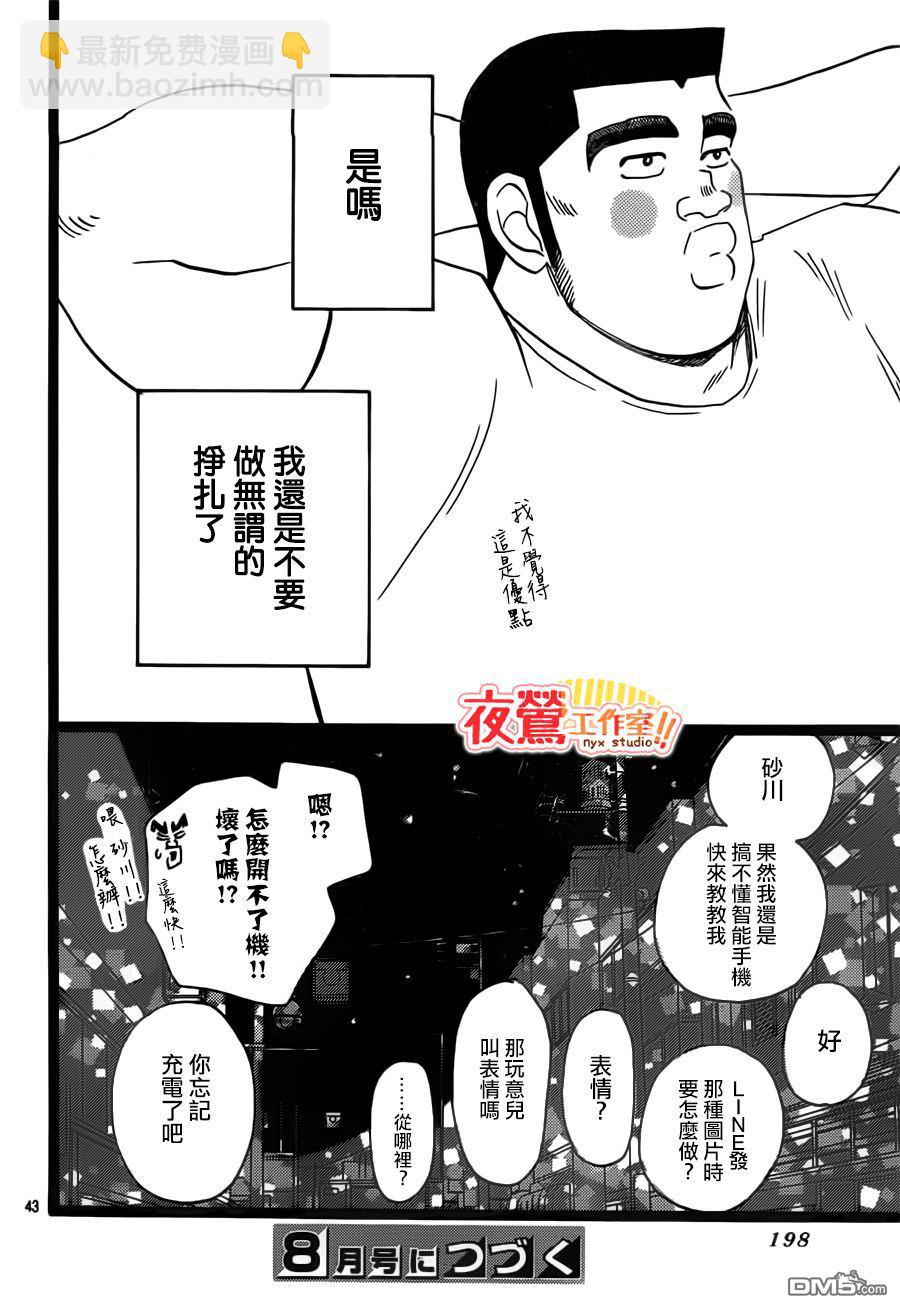《俺物语》第35话 第45页
