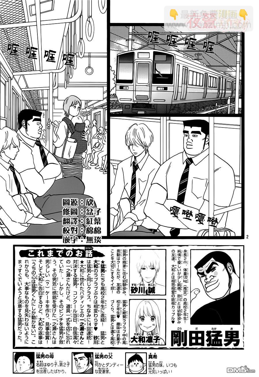 《俺物语》第35话 第4页